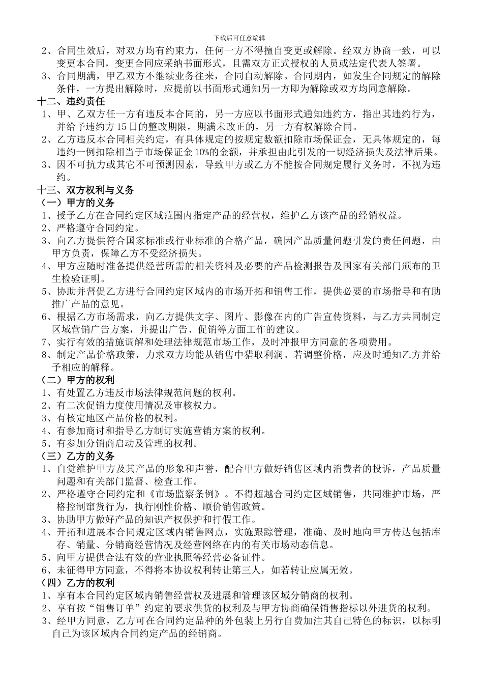 1.1乾隆醉酒业销售合同_第3页