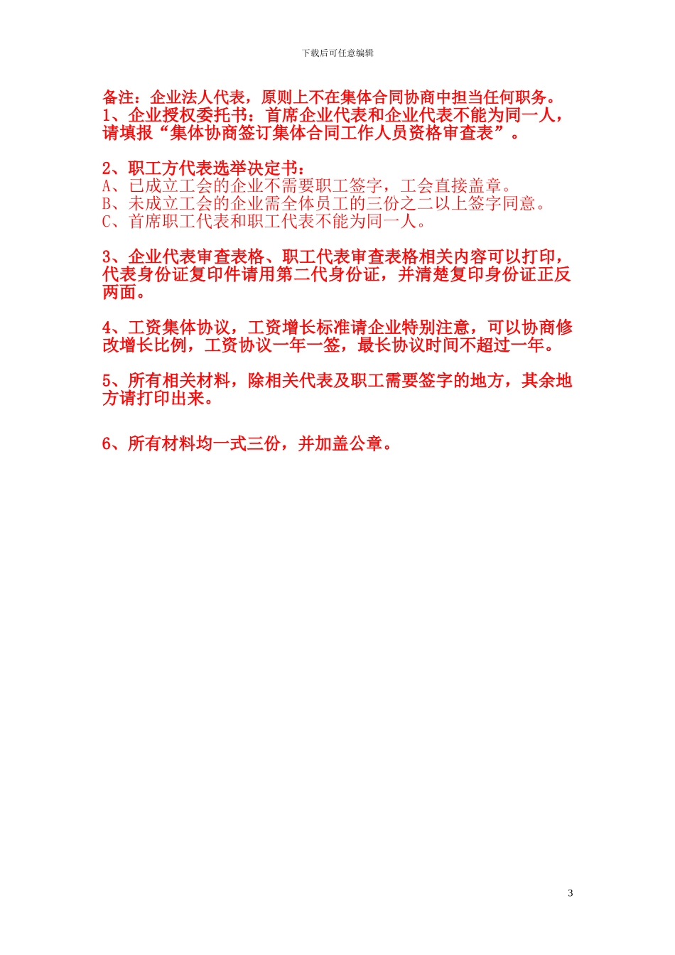 1-集体合同审查办理指南及流程_第3页