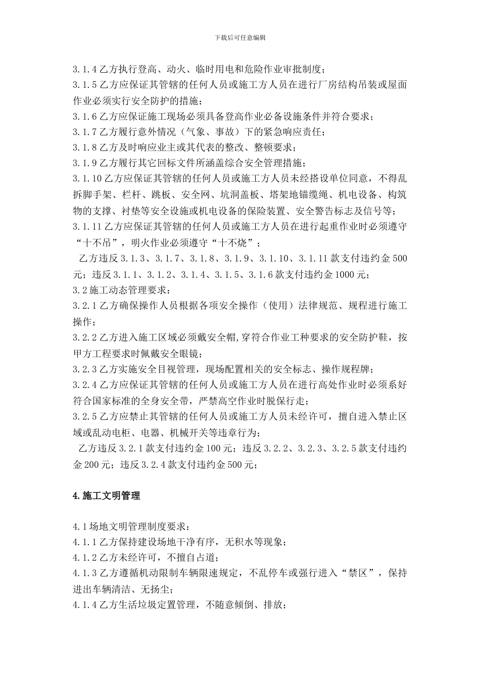 1.2施工现场违规违章等行为的惩罚协议_第2页