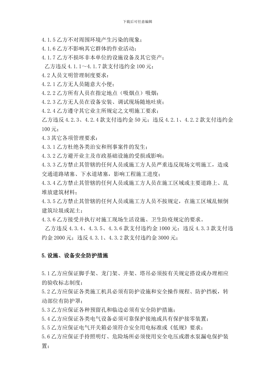 1.2施工现场违规违章等行为的惩罚协议_第3页