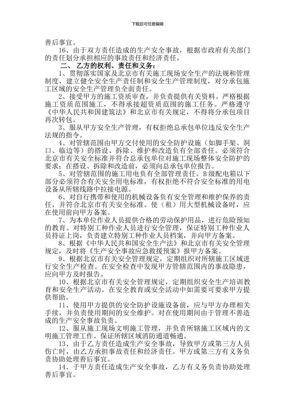 1.4.2--施工现场安全生产管理协议书_第2页