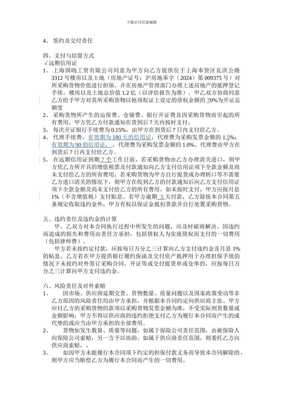 1.2亿委托代理合同-1_第2页