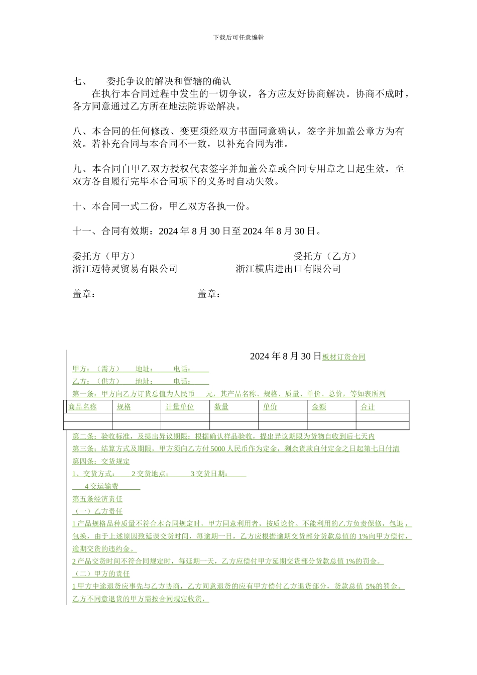 1.2亿委托代理合同-1_第3页