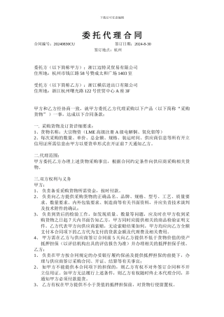 1.2亿委托代理合同-1
