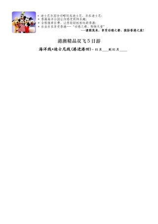 1.23港港早班机---港澳精品双飞5日游—-有购物推自费-需要签补充协议