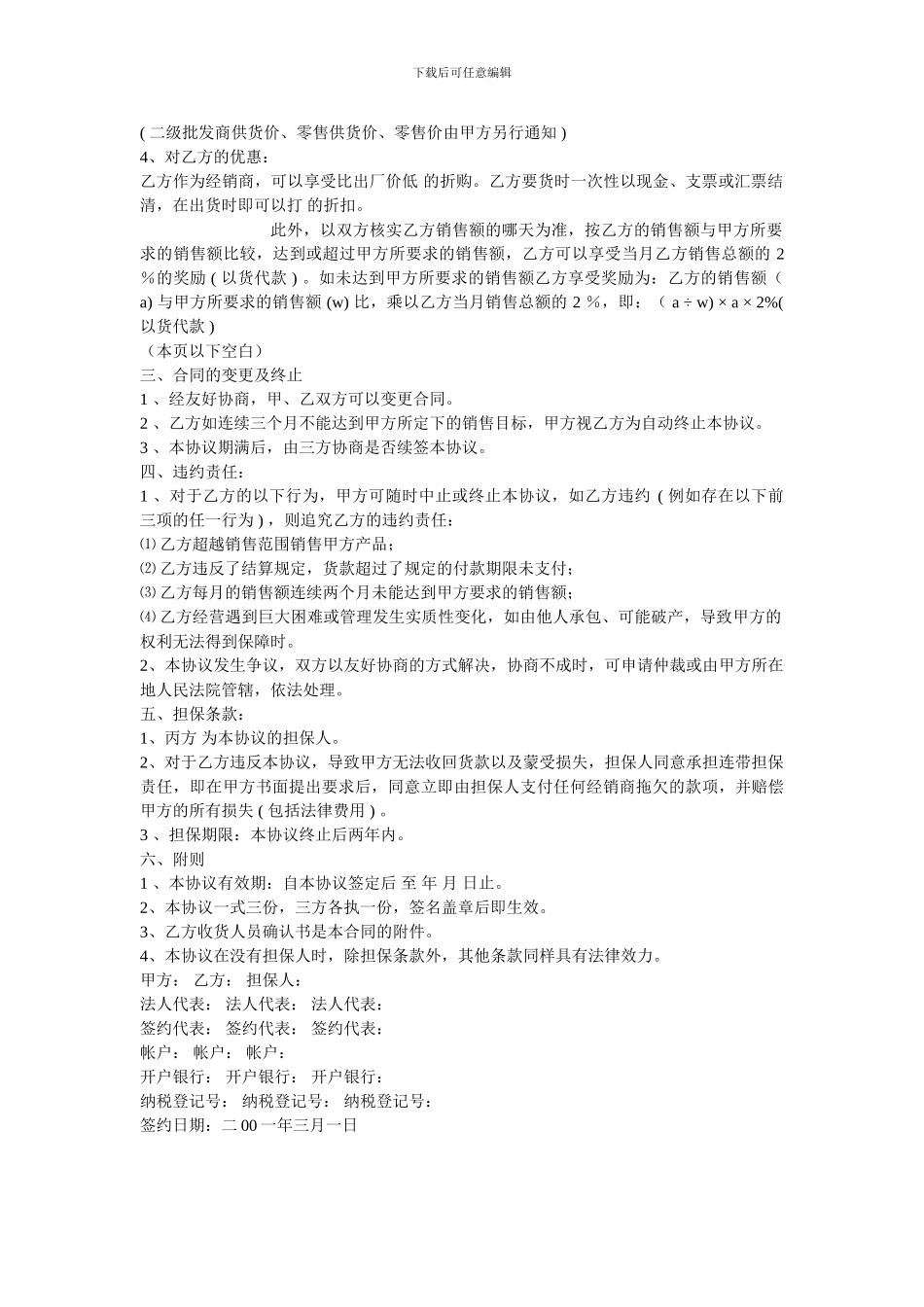 1.产品代理合同_第2页