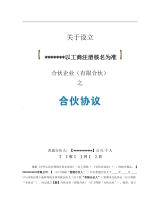 1.《合伙协议》—范本-2024.3.17