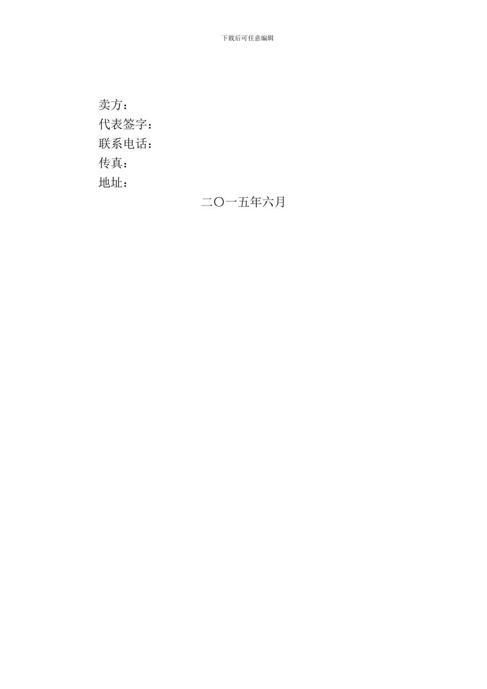 1-旋转滤网技术协议_第2页