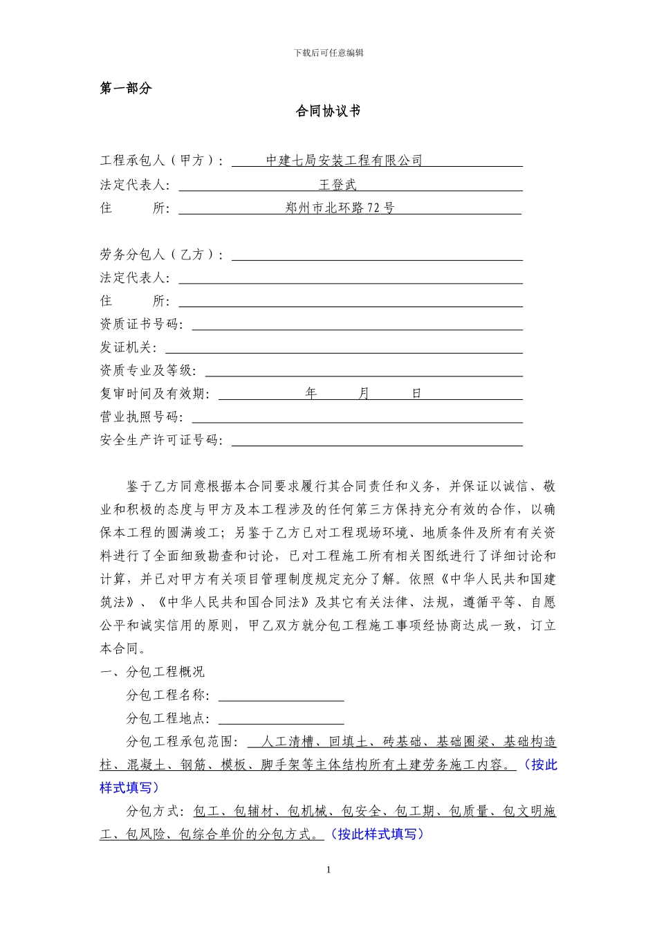 1.劳务分包合同_第2页