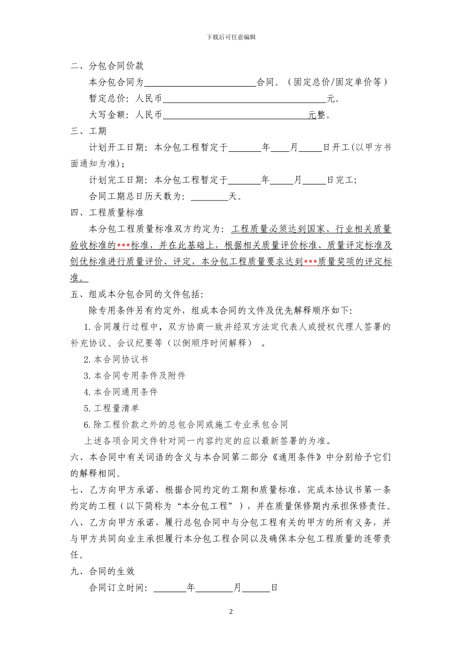 1.劳务分包合同_第3页