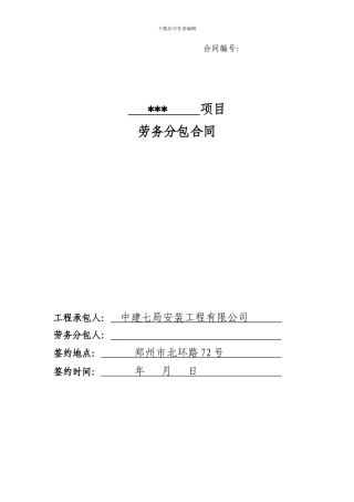 1.劳务分包合同