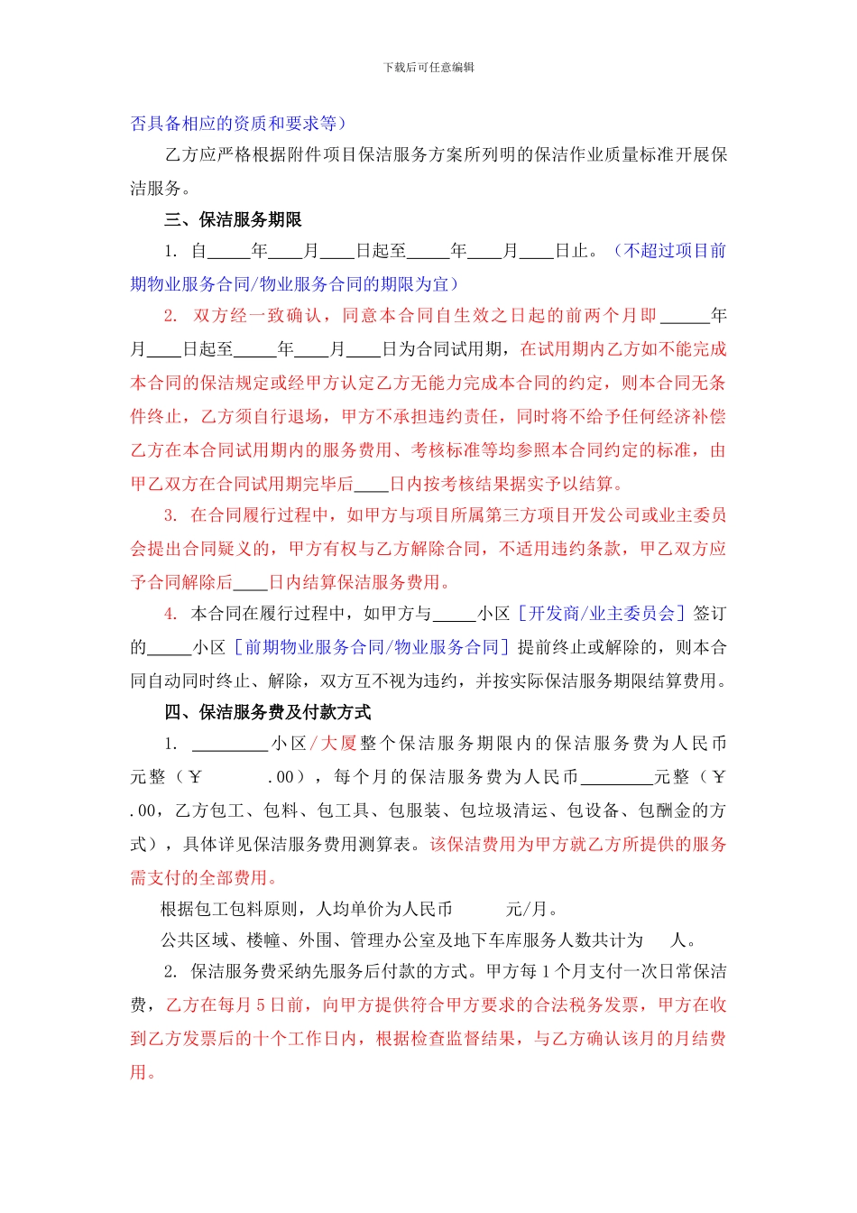 1.保洁服务合同_第2页