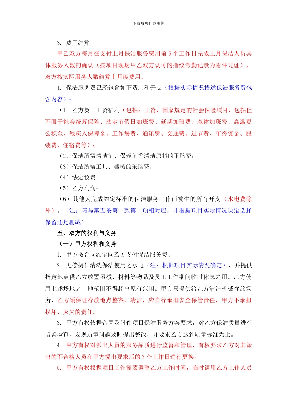 1.保洁服务合同_第3页