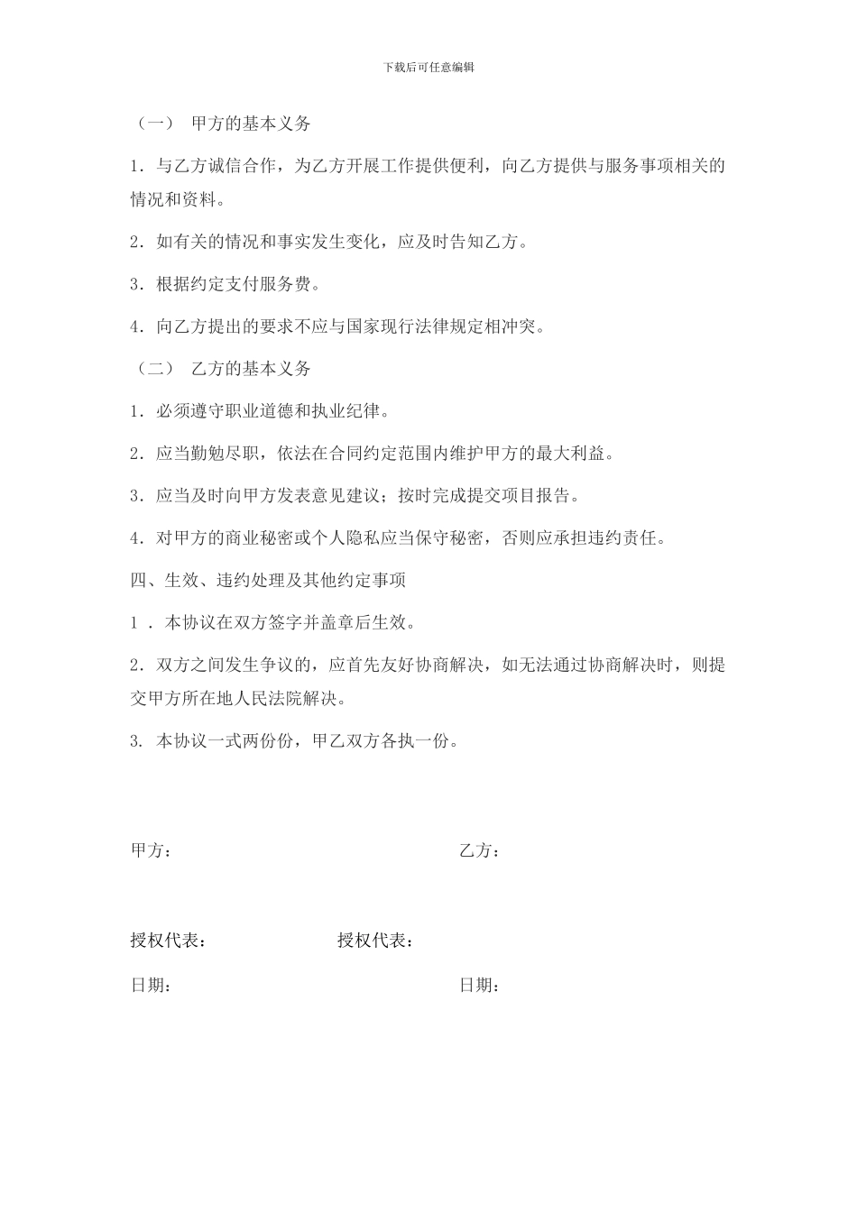 1.咨询服务合同_第2页