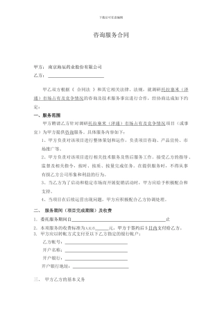 1.咨询服务合同