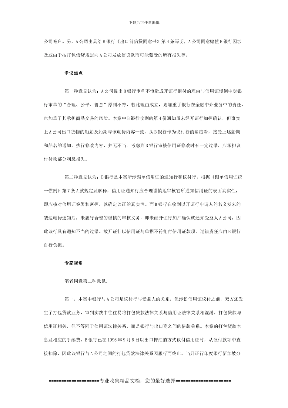 1-议付行必须慎重履行合同义务_第2页