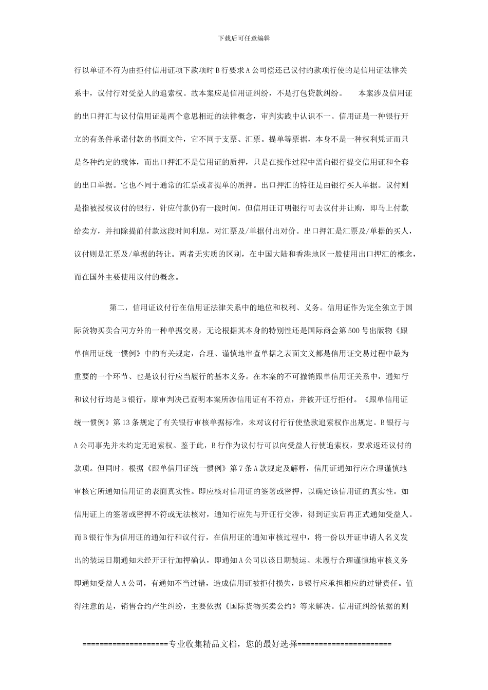 1-议付行必须慎重履行合同义务_第3页