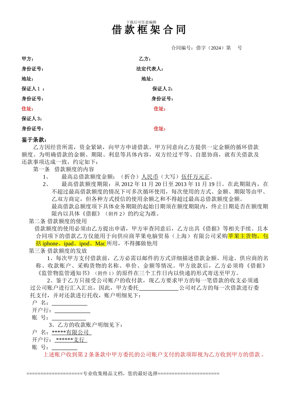 1.借款框架协议_第1页