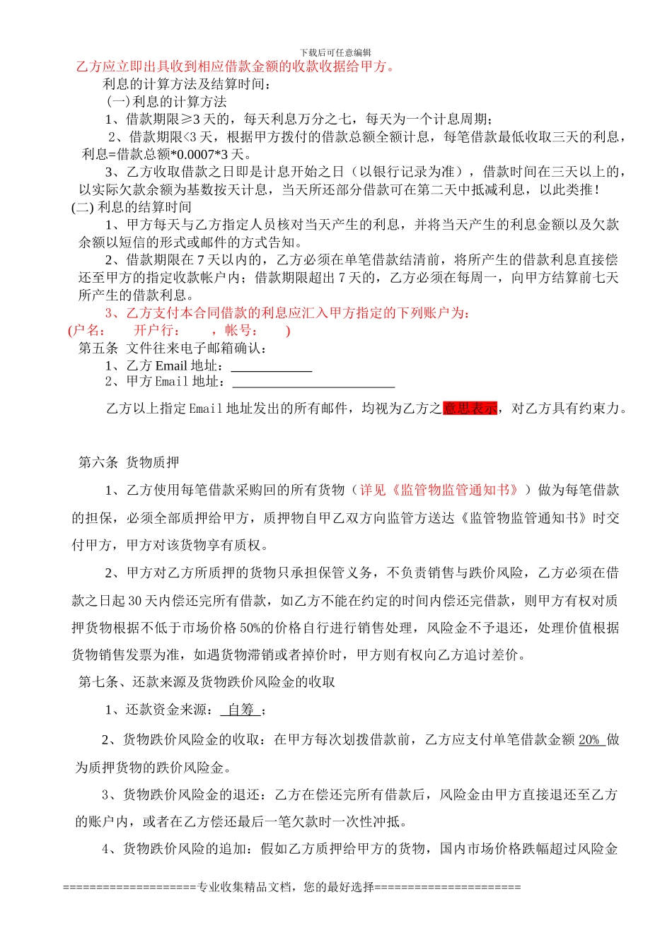 1.借款框架协议_第2页