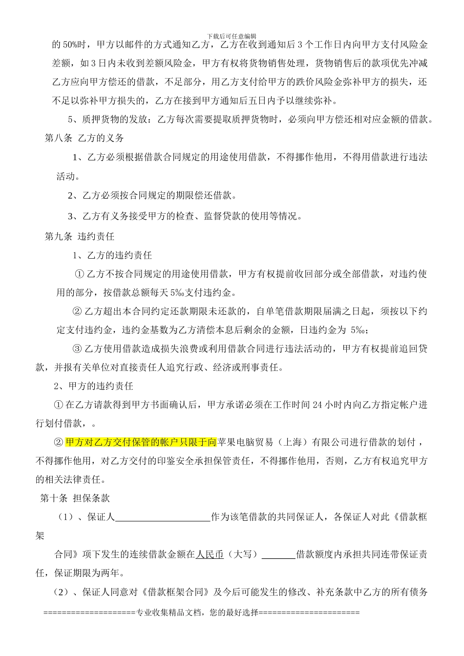 1.借款框架协议_第3页