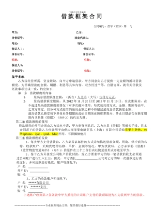 1.借款框架协议