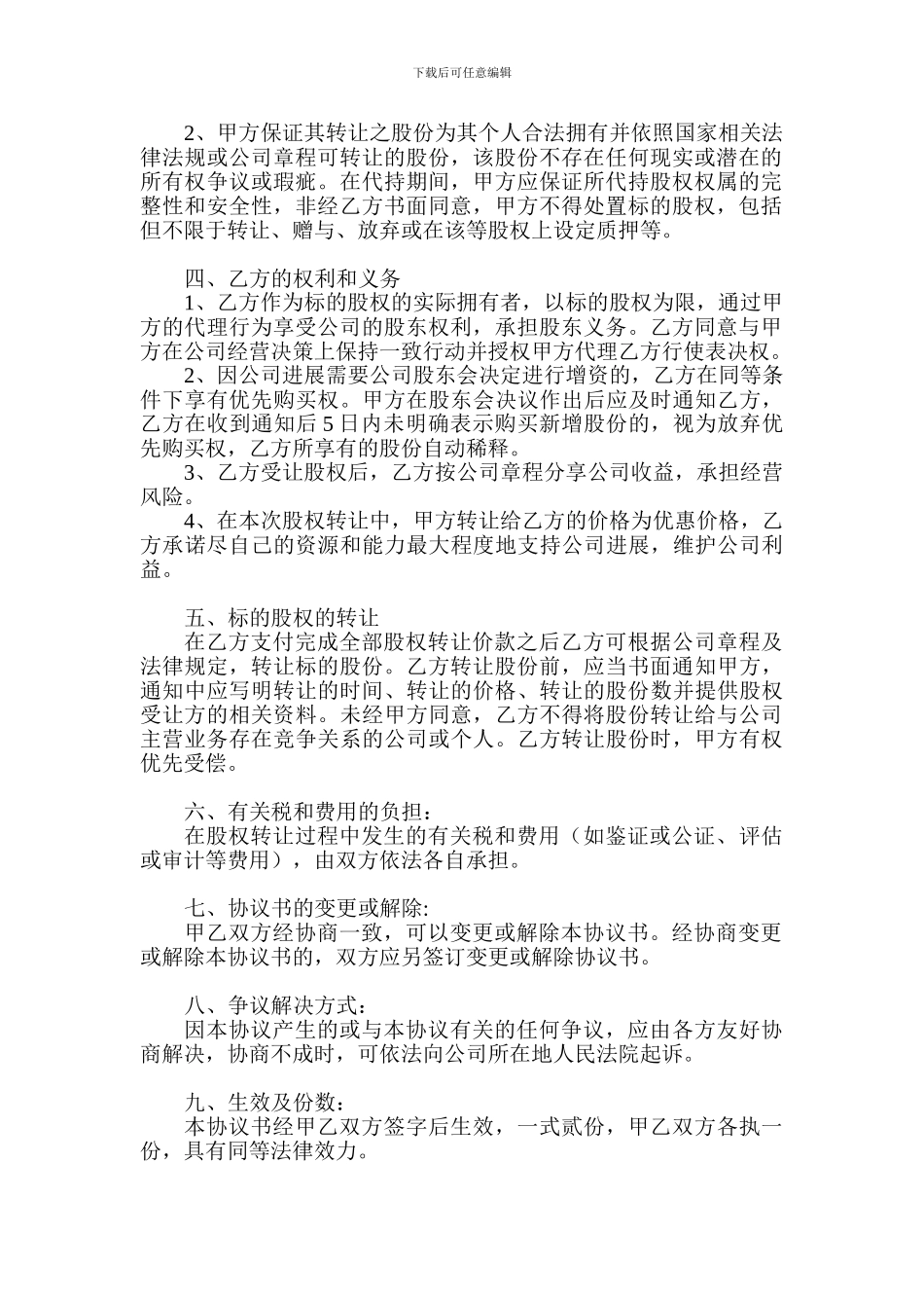 1-股权转让及代持协议_第2页