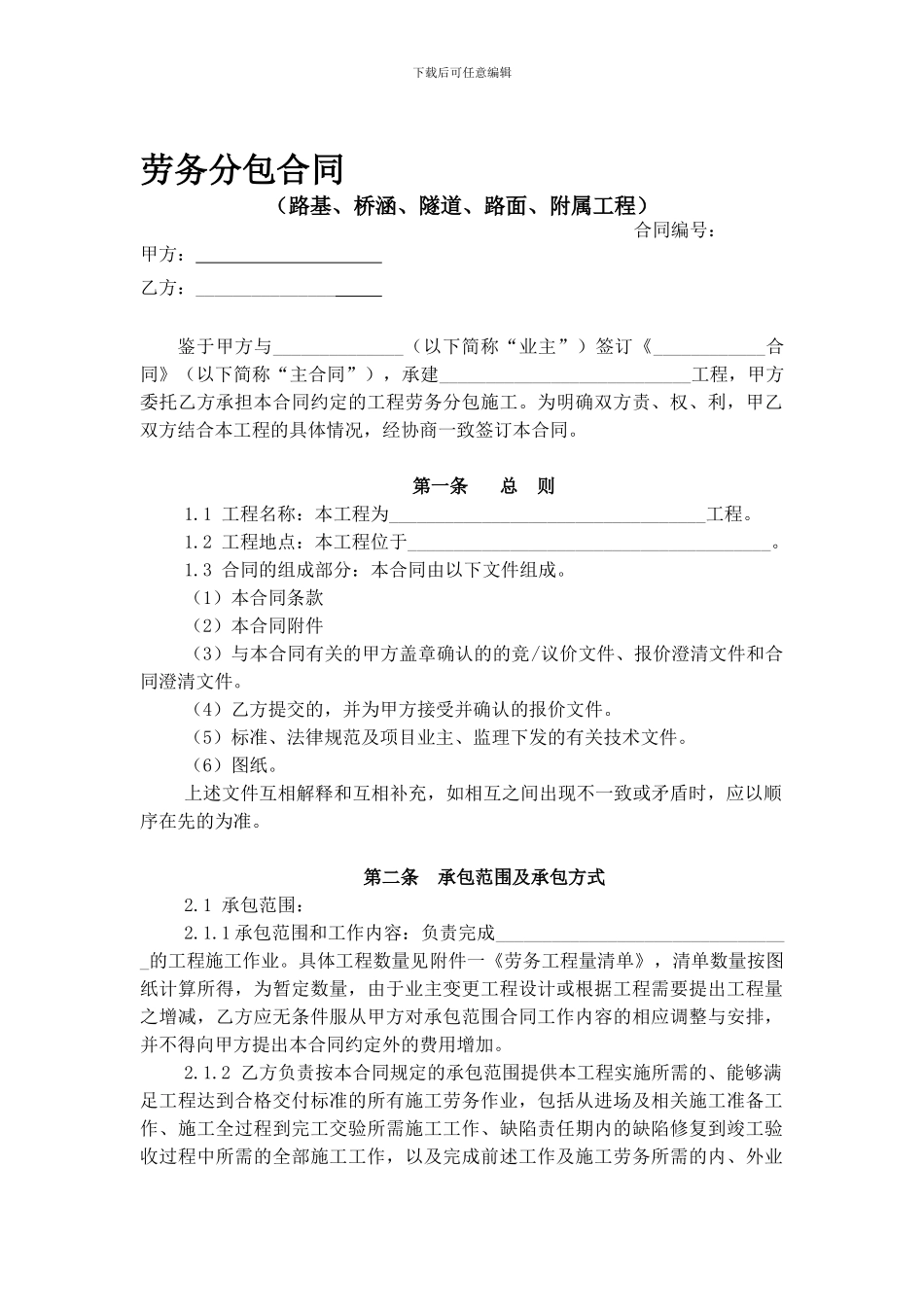 1.劳务承包合同_第1页
