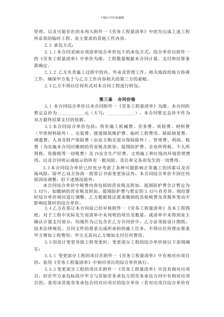 1.劳务承包合同_第2页