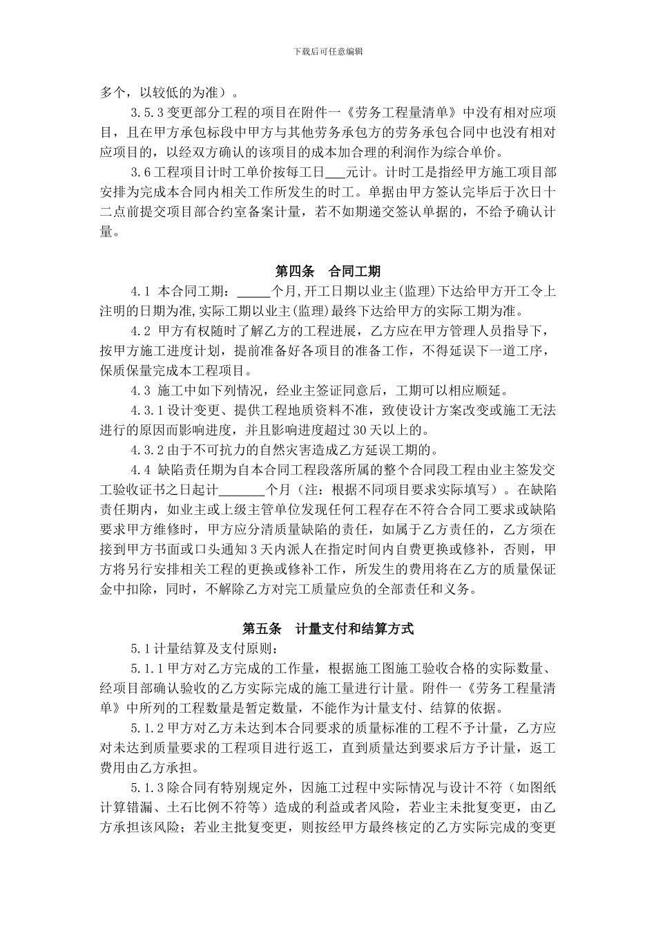 1.劳务承包合同_第3页