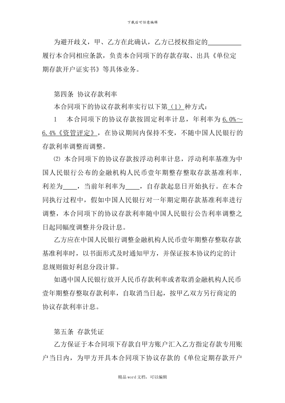 1.协议存款合同_第3页