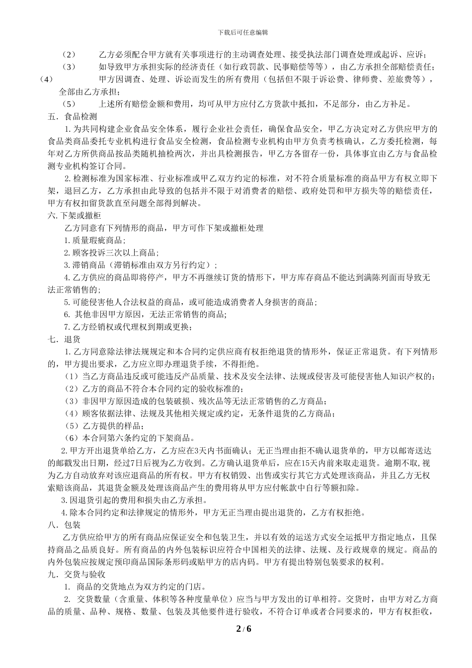 1.商品供货合同_第2页