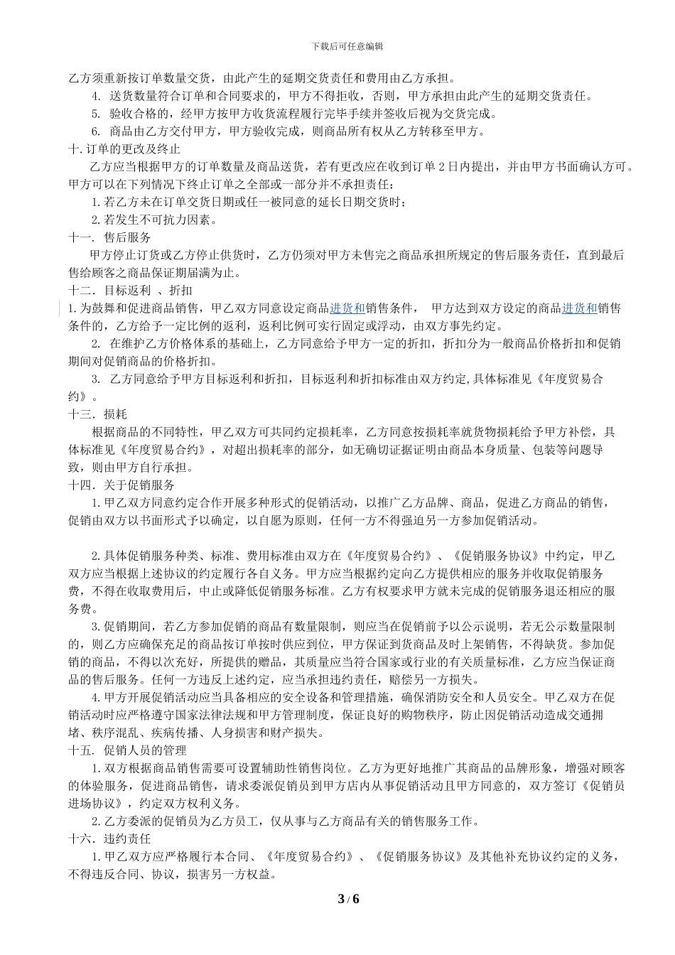 1.商品供货合同_第3页