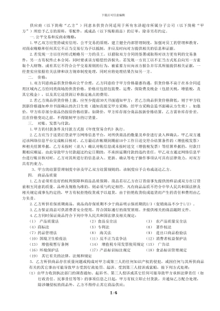 1.商品供货合同