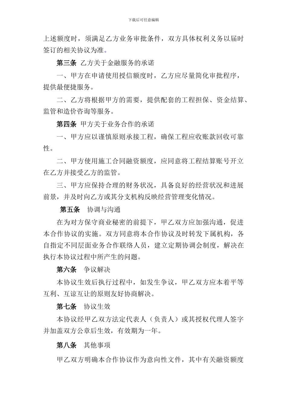 1.建筑业施工合同融资合作协议_第3页