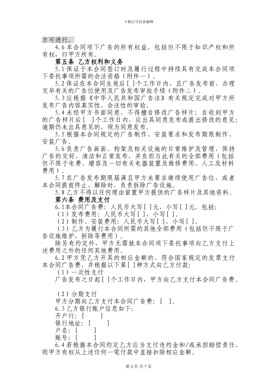 1.户外广告发布合同_第2页