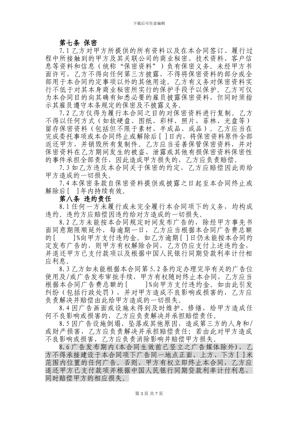 1.户外广告发布合同_第3页