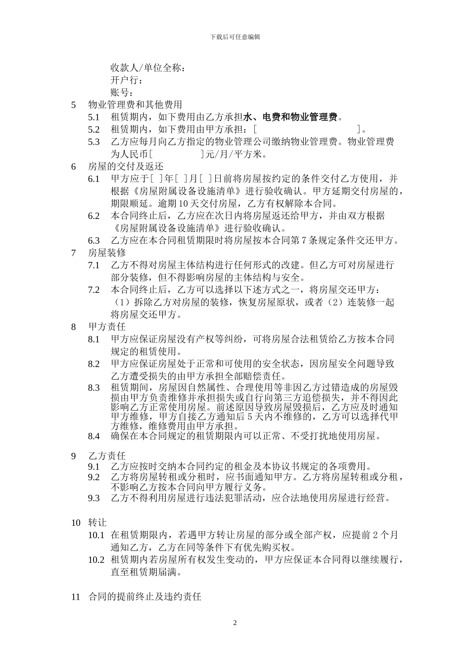 1.店铺租赁合同2024_第2页