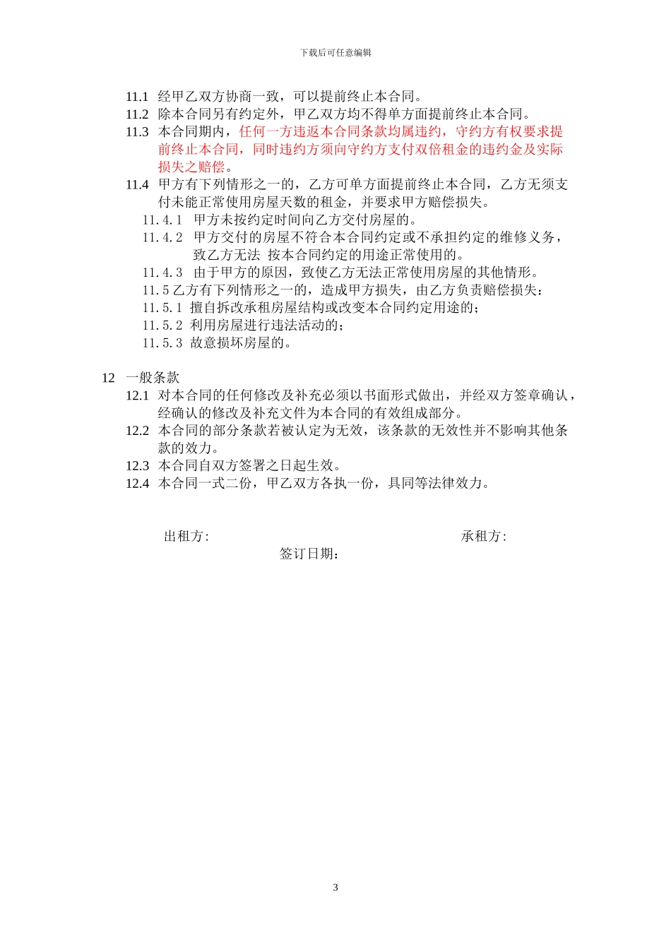 1.店铺租赁合同2024_第3页