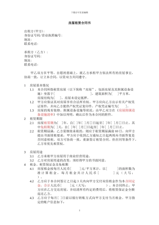 1.店铺租赁合同2024