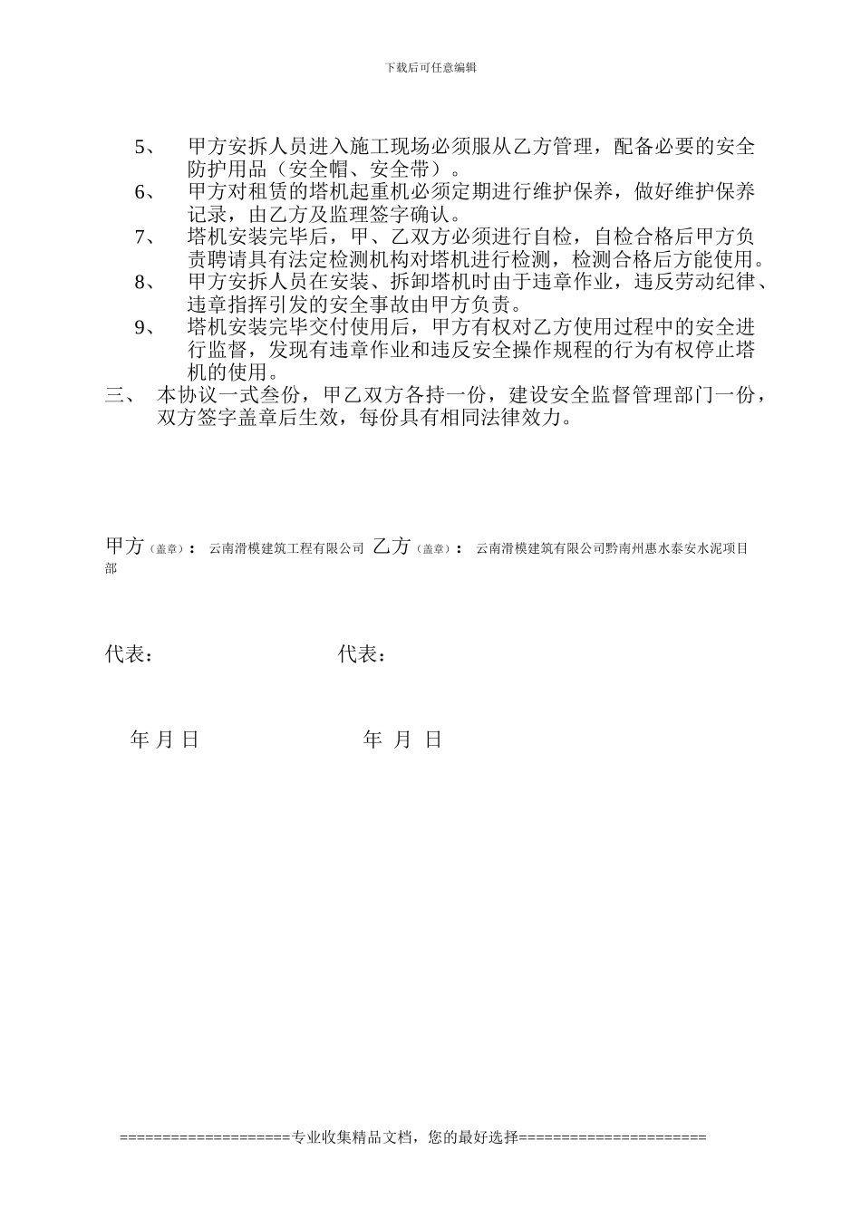 1.起重机械设备安全管理协议_第2页