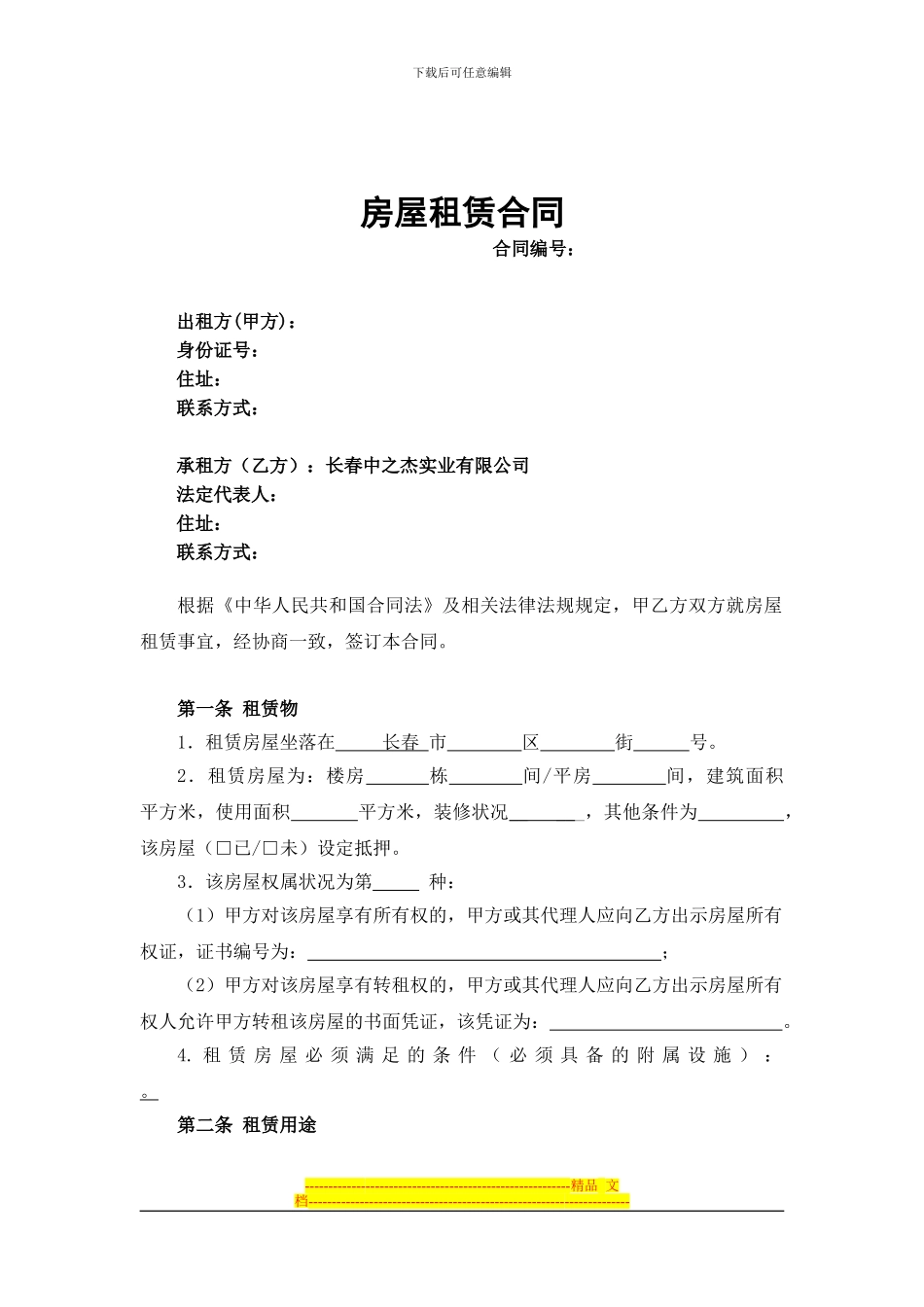 1.房屋租赁合同120408zx2_第1页