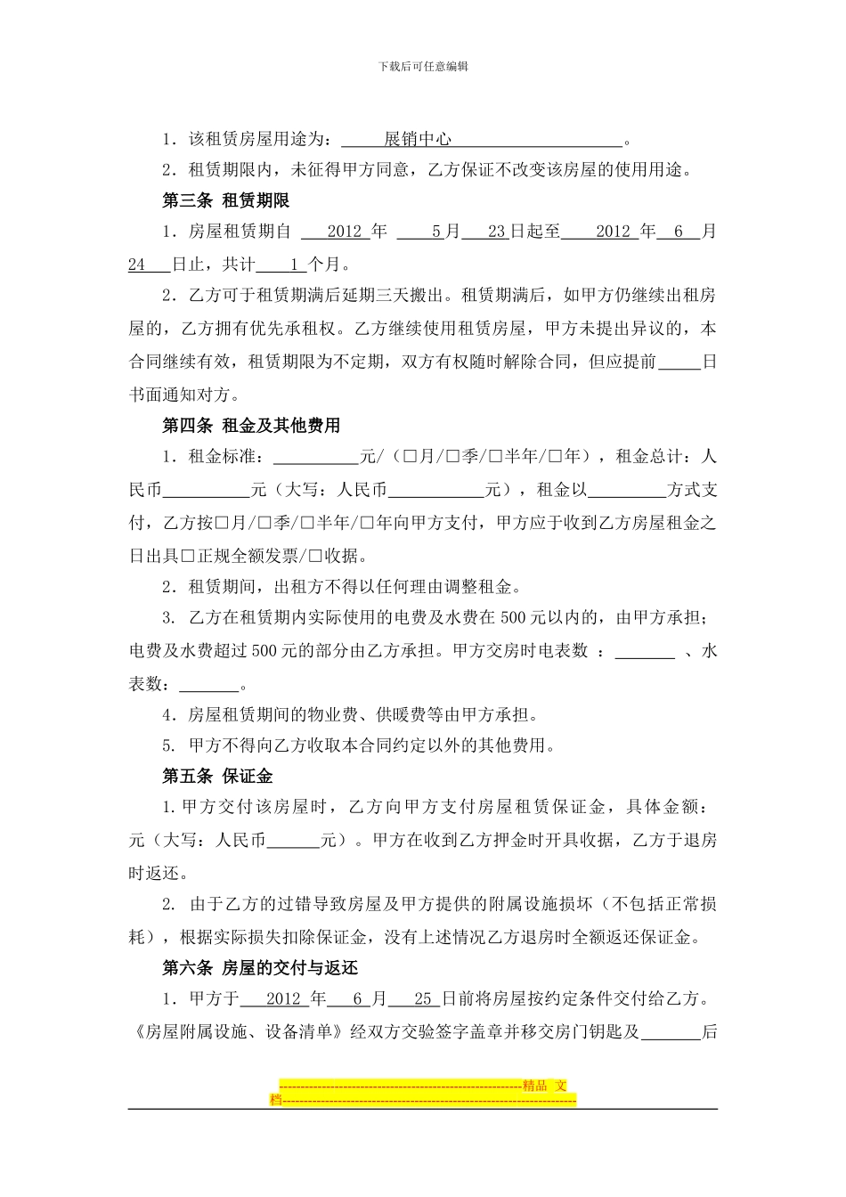 1.房屋租赁合同120408zx2_第2页