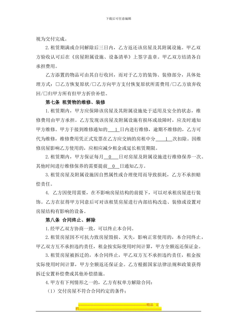 1.房屋租赁合同120408zx2_第3页