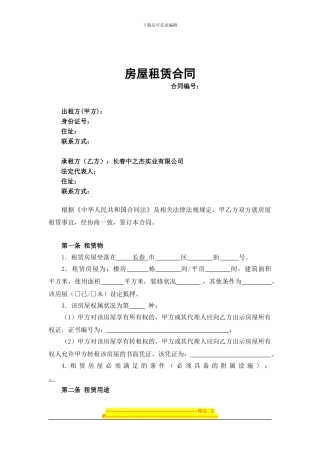 1.房屋租赁合同120408zx2