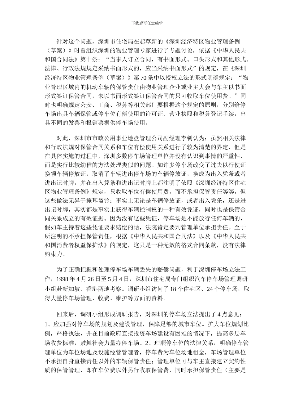 1.“保管合同关系”与“有偿使用关系”之争_第2页