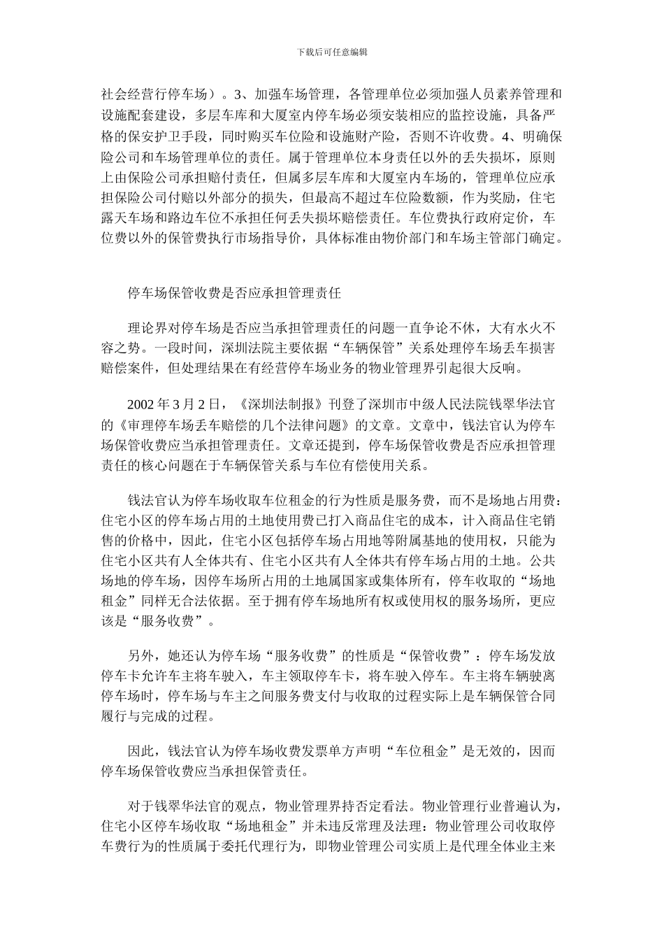 1.“保管合同关系”与“有偿使用关系”之争_第3页