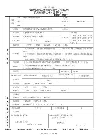 10-1-委托检测协议书