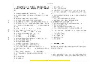 10-11第1学期招投标与合同管理C1卷