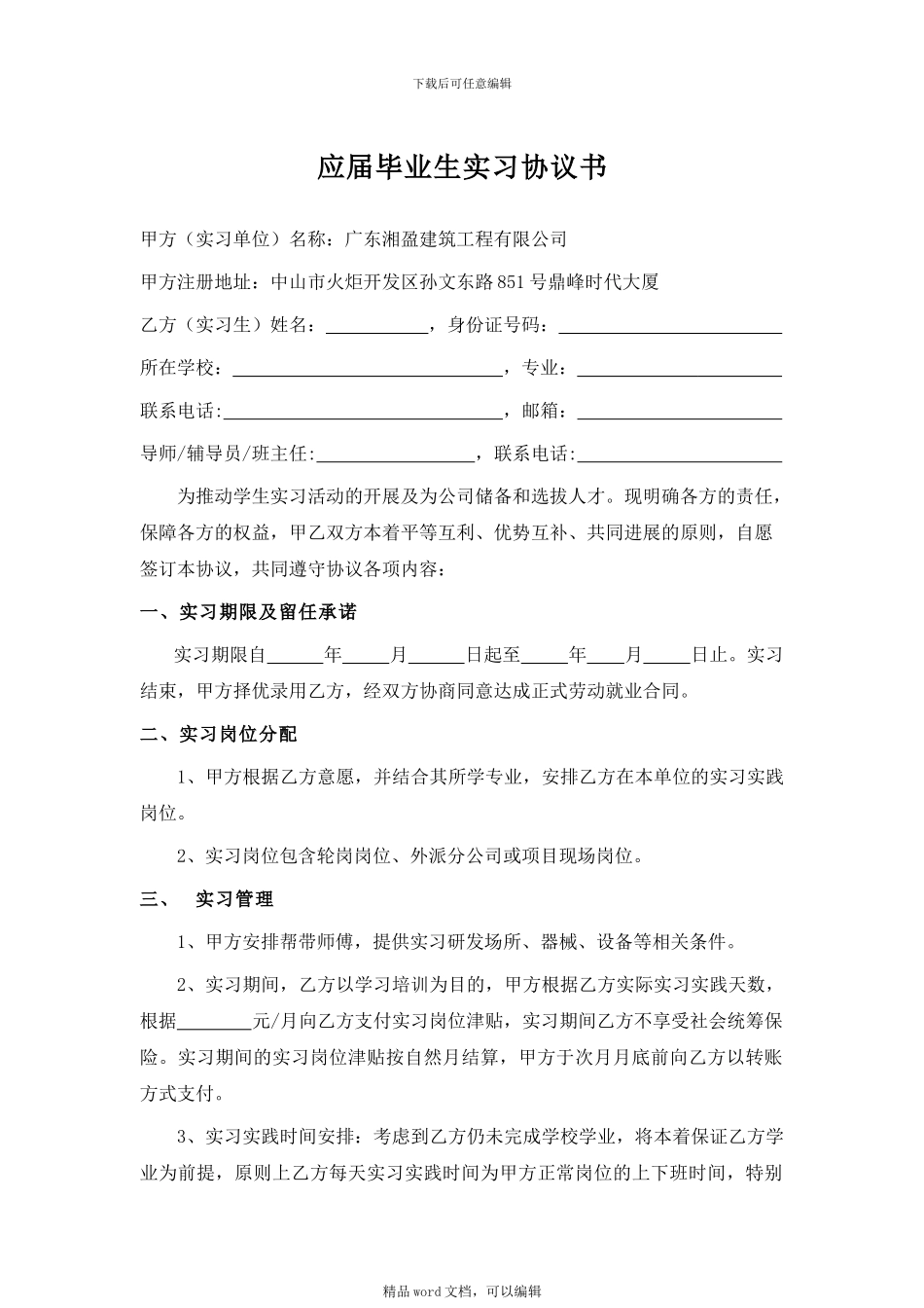 10--应届毕业生实习协议书_第1页