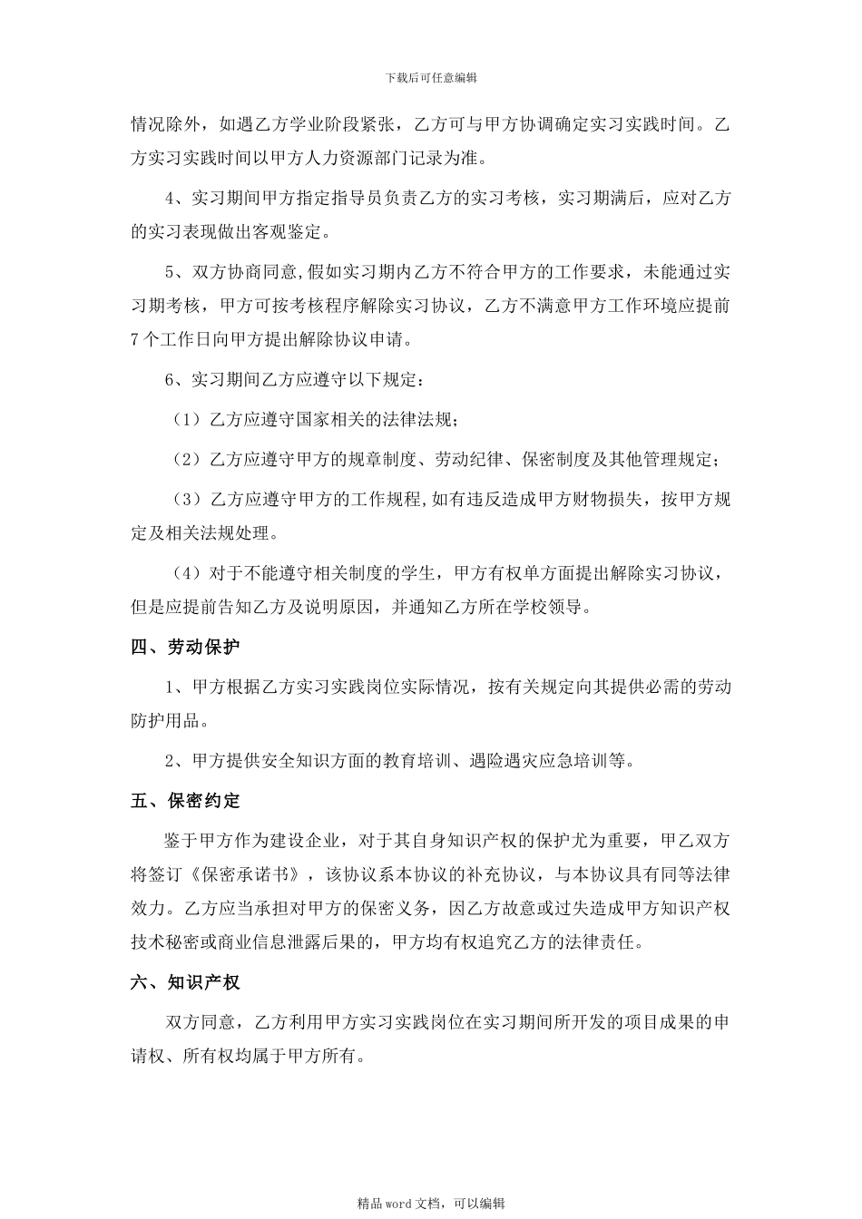 10--应届毕业生实习协议书_第2页